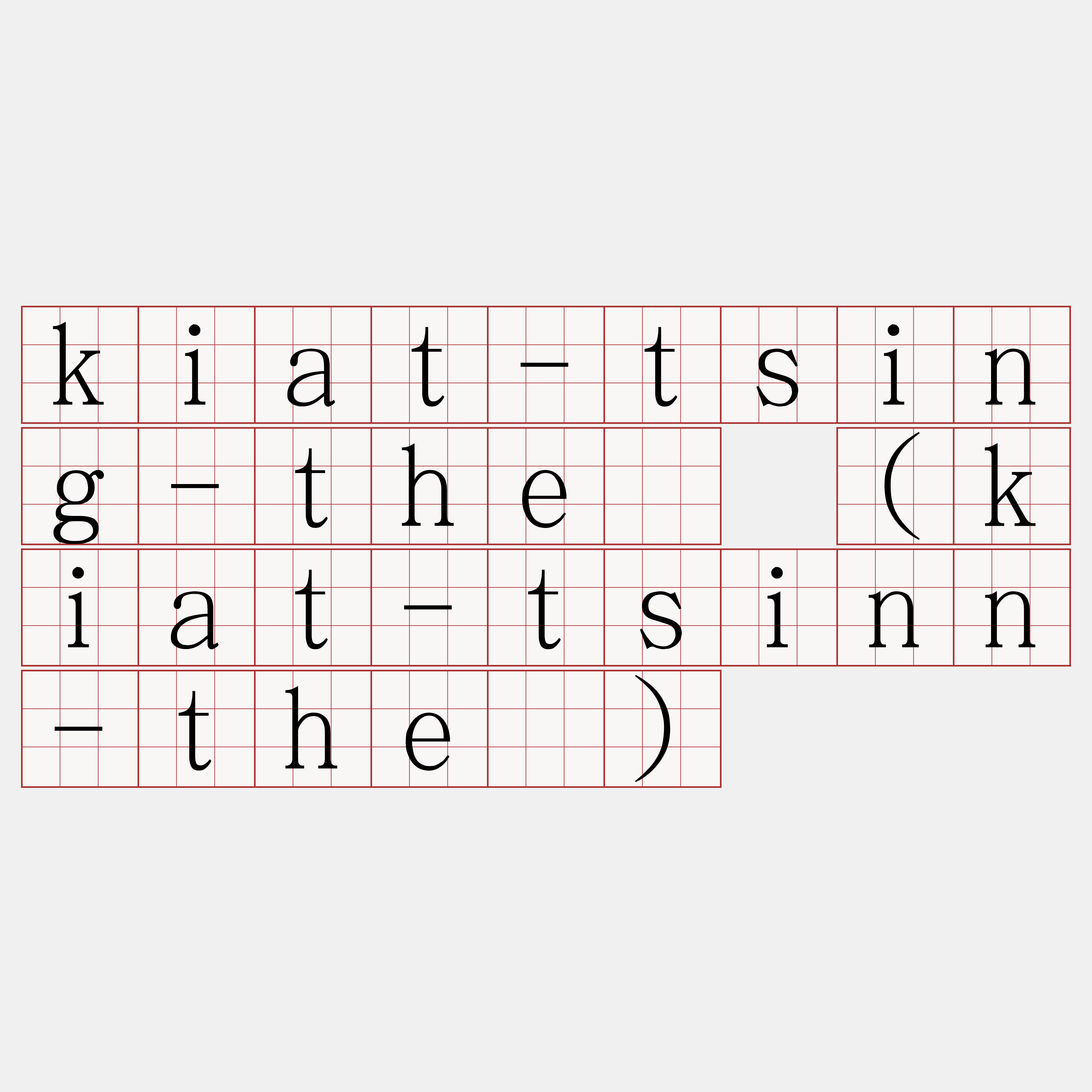 kiat-tsing-thé (kiat-tsinn-thé)